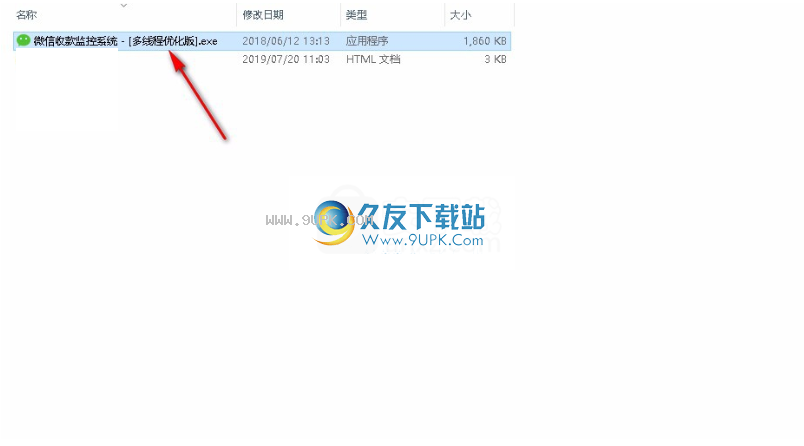 微信二维码收款监控系统