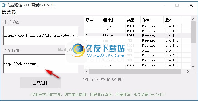 亿能短链