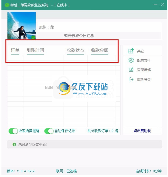 微信二维码收款监控系统