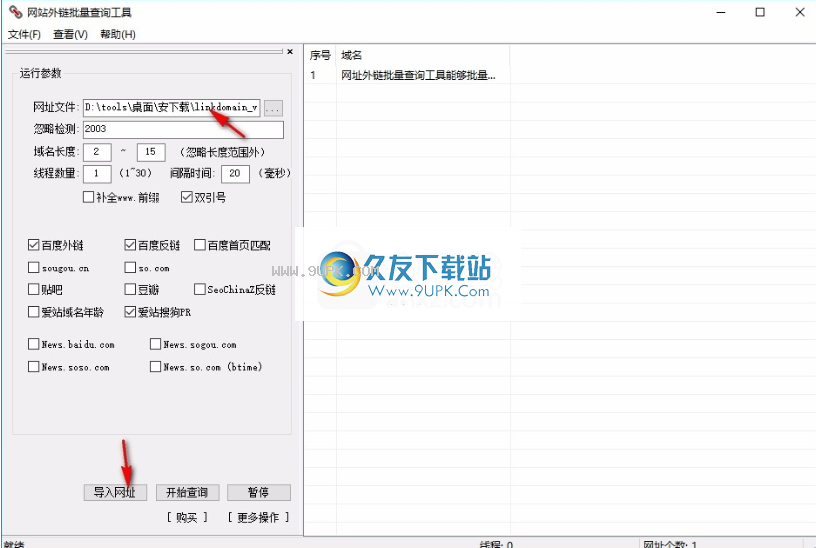 网址外链批量查询工具