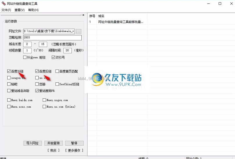 网址外链批量查询工具