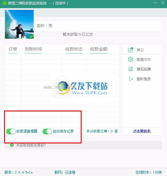 微信二维码收款监控系统