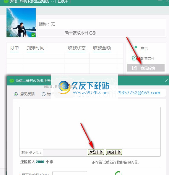 微信二维码收款监控系统