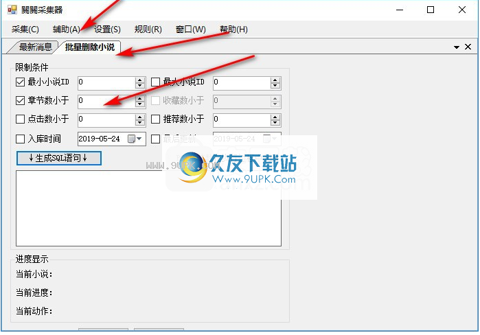 关关小说采集器