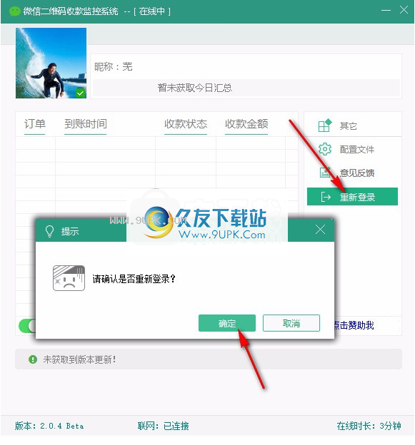 微信二维码收款监控系统