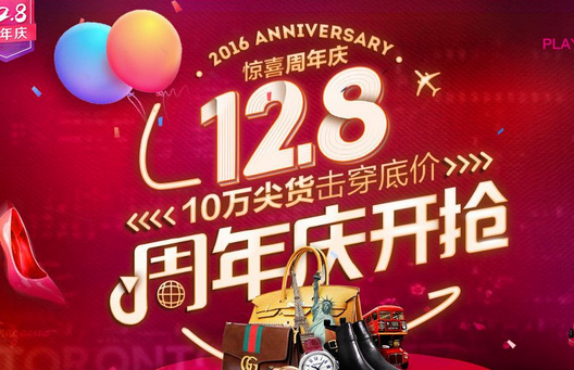 唯品会周年庆抢购秒杀神器