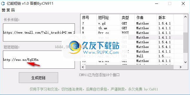 亿能短链