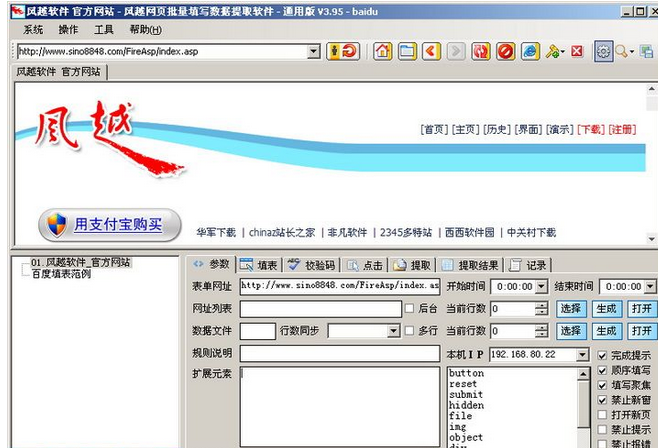 风越网页批量填表工具截图1