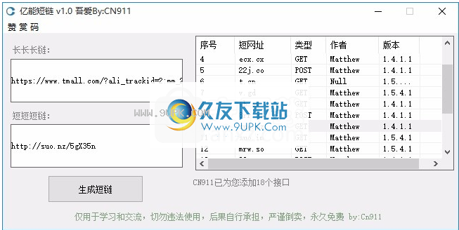 亿能短链