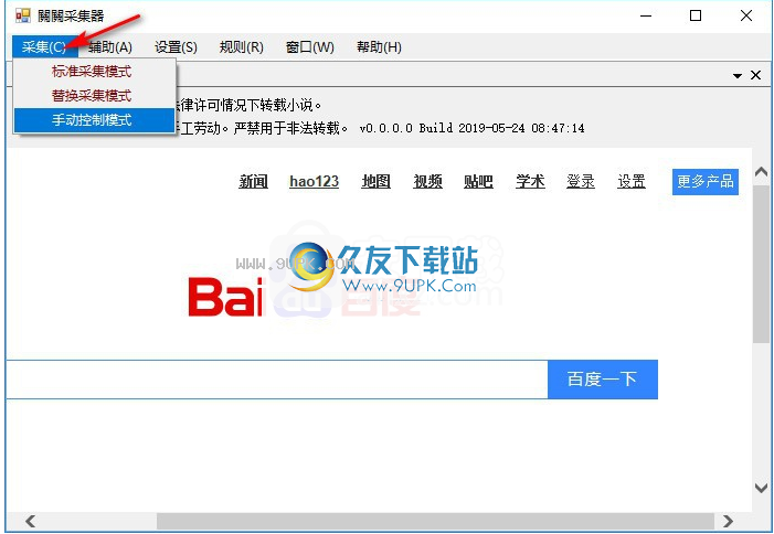 关关小说采集器