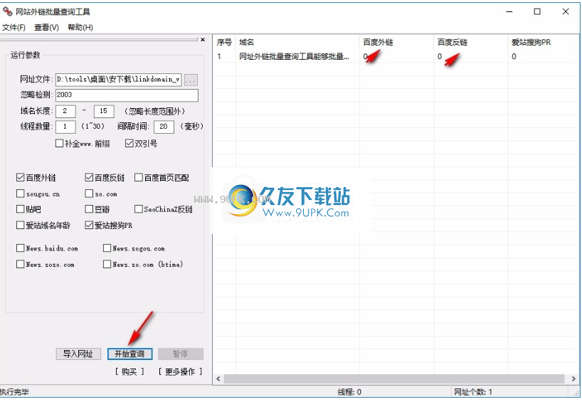 网址外链批量查询工具