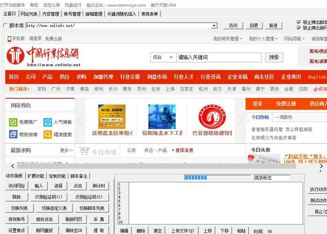 中国行业信息网BB信息发布软件