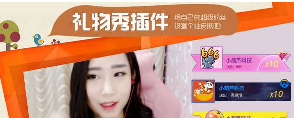 小葫芦斗鱼礼物秀插件 官网版
