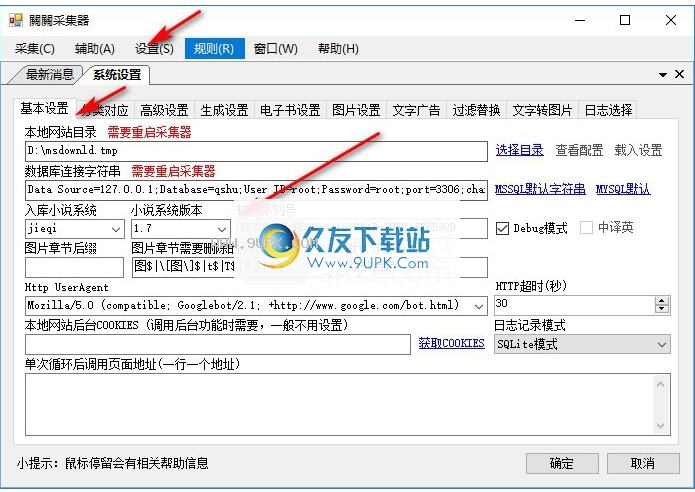 关关小说采集器