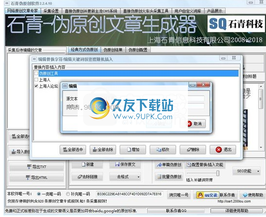 石青SEO伪原创工具