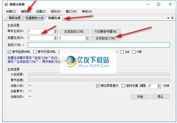 关关小说采集器