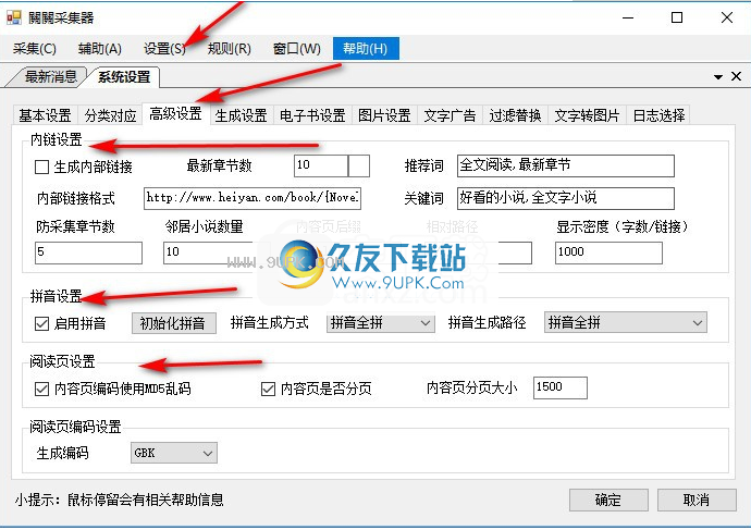 关关小说采集器