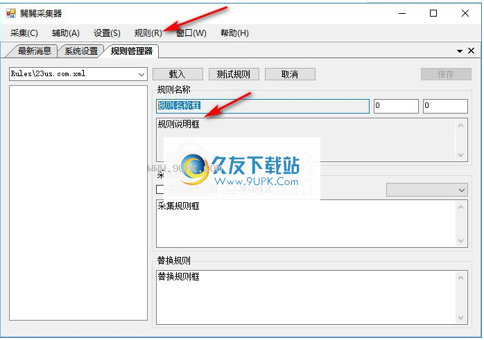关关小说采集器