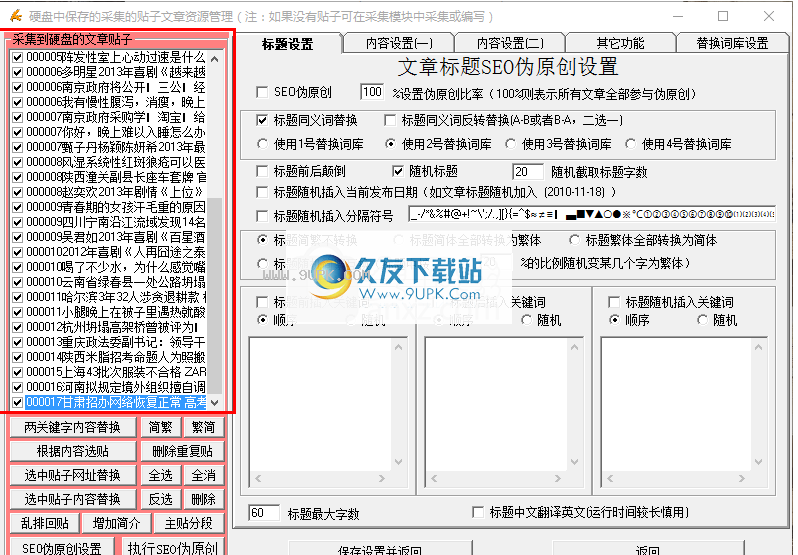 狂人CMS采集器