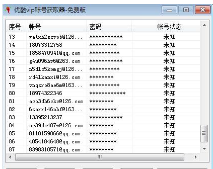 小辣椒优酷vip帐号获取器