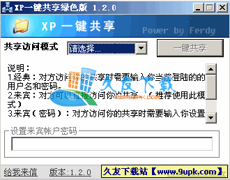 XP一键共享快速设置工具V中文[电脑共享器]