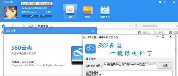 云盘一键绿化补丁