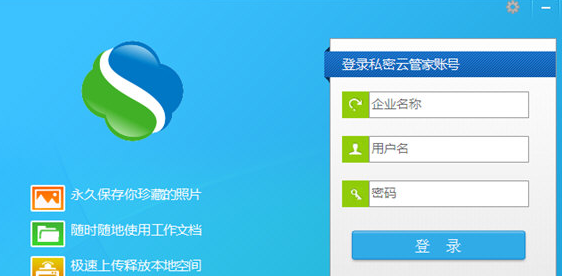 私密云管家截图1