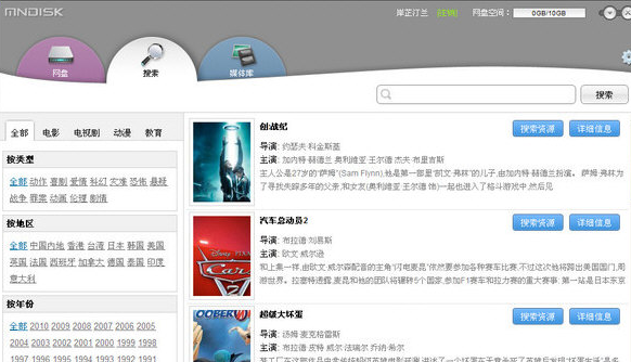微网盘截图1