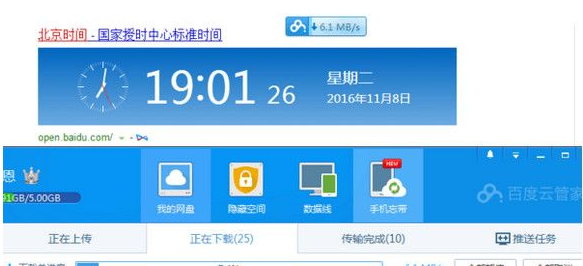 百度网盘限速破解vip自动提速补丁
