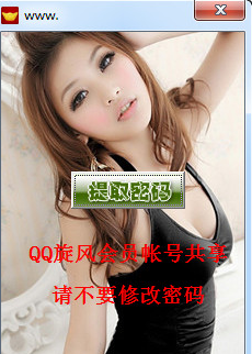 土豪金QQ旋风会员账号共享截图1