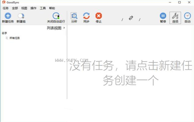 GoodSync Enterprise截图1