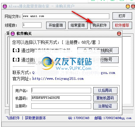 Alexa排名批量查询专家截图1