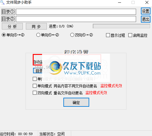 橙子文件同步小助手