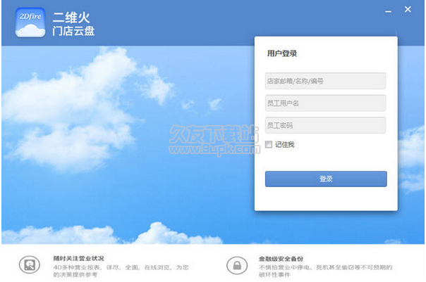 二维火门店网盘截图1