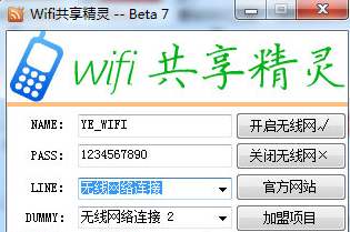 米度WIFI共享精灵