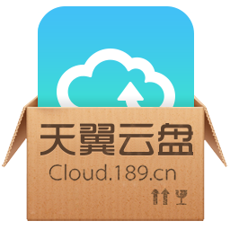 中国电信e云存储 安装版