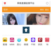网络直播监督平台账号密码分享工具截图1