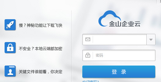 金山企业云截图1