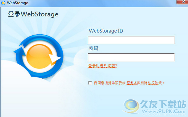 华硕网盘