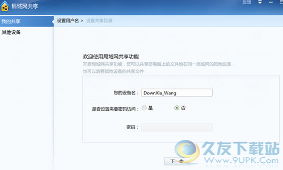 迅雷局域网共享截图1