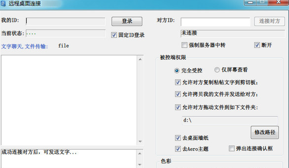 LookMyPC 开源版截图1