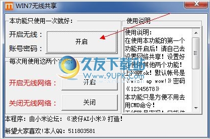 win一键无线共享软件 最新中文版