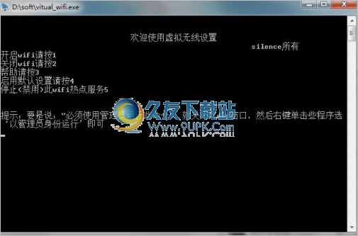 虚拟无线wifi设置工具 最新免安装版