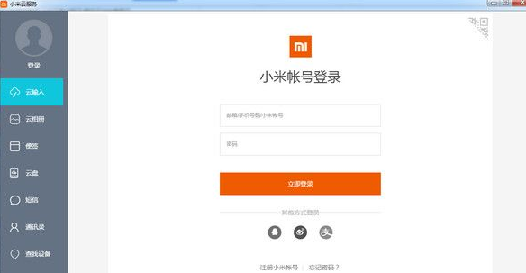 小米云服务助手截图1