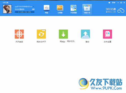 云盘去广告版截图1