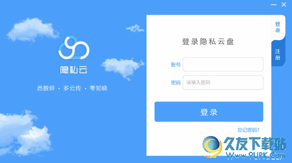 隐私云盘系统截图1