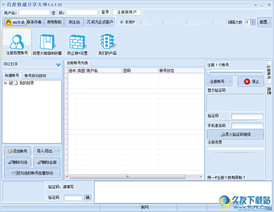 百度收藏分享大师 免安装版截图1