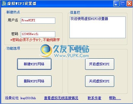 虚拟wifi设置器 免安装截图1