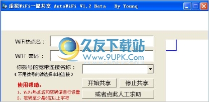 Autowifi 中文免安装版[虚拟wifi一键共享设置软件]
