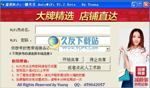 Autowifi 中文免安装版[虚拟wifi一键共享设置软件]